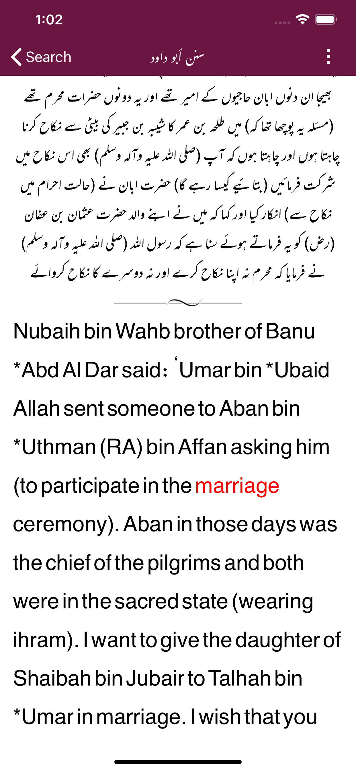 Sunan Abu Dawood |English|Urdu