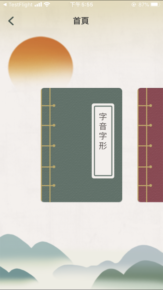 #1. 台北明明補習班-國文文智庫 (iOS) Podle: MENG CHIA TSAI