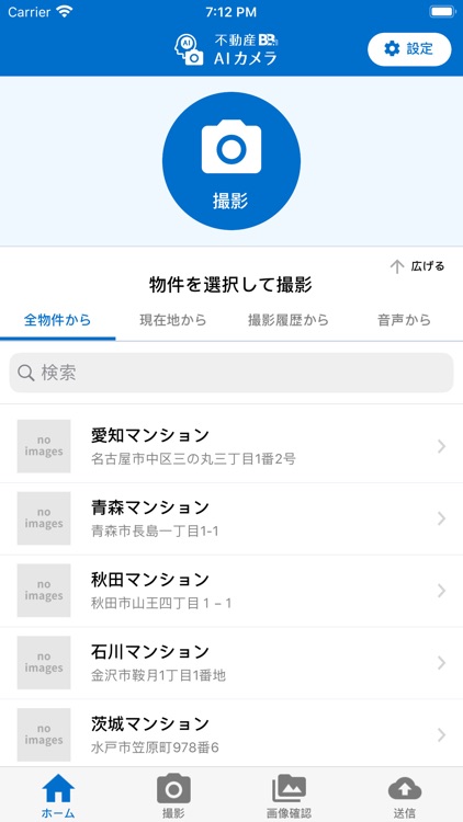 不動産BB AIカメラ