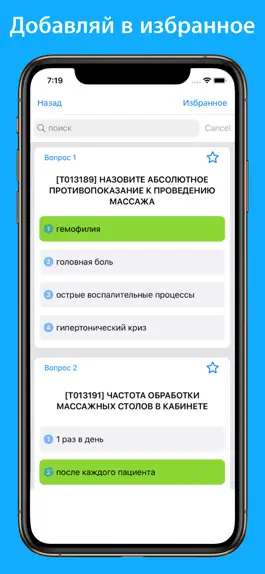 Game screenshot Медицинский массаж тесты 2022г apk