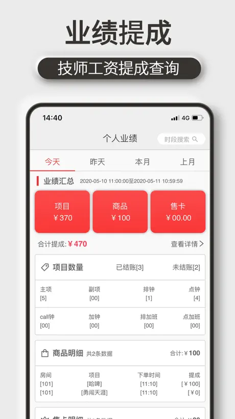 机机乐技师端