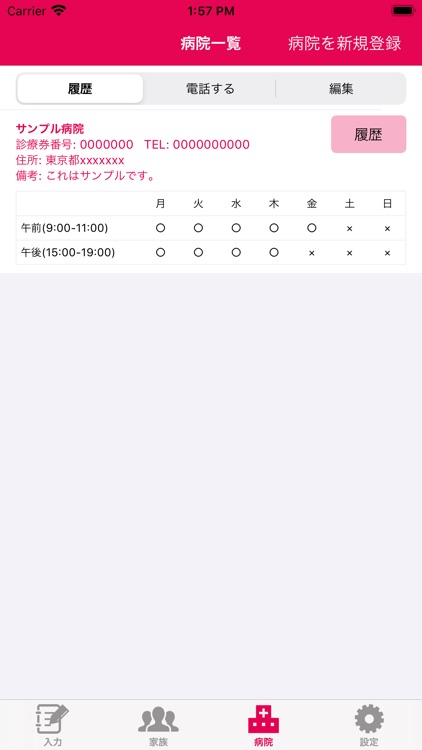 医療費メモ帳 screenshot-3