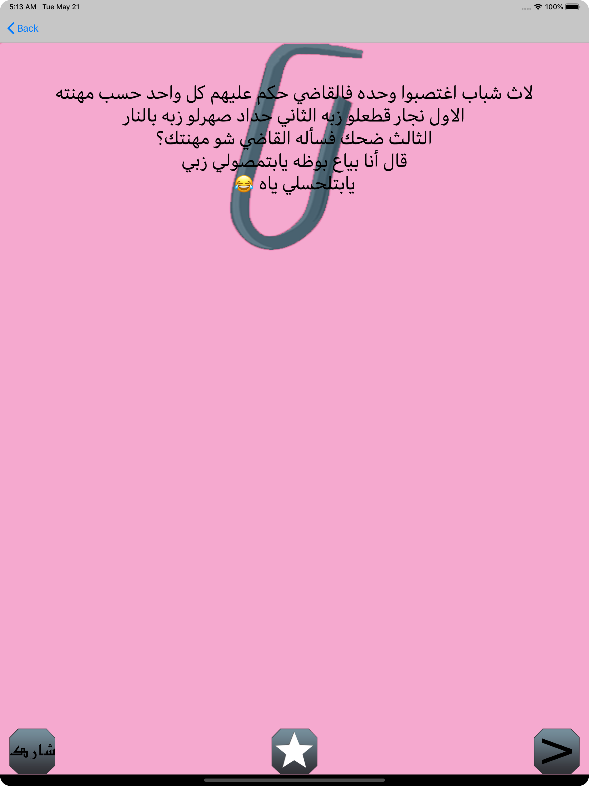 نكت للكبار