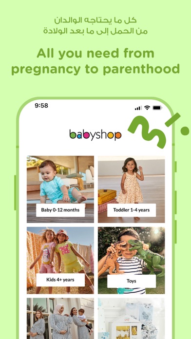 Babyshop - محل الأطفال Screenshot