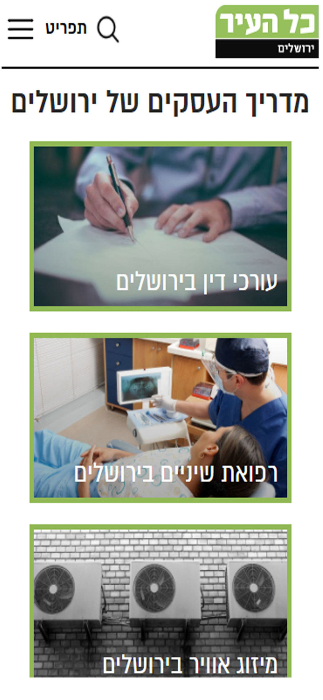 כל העיר ירושלים