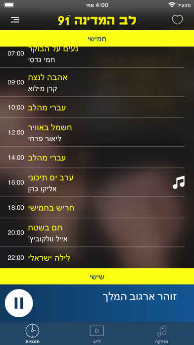 Lev Hamedina 91FM Screenshot