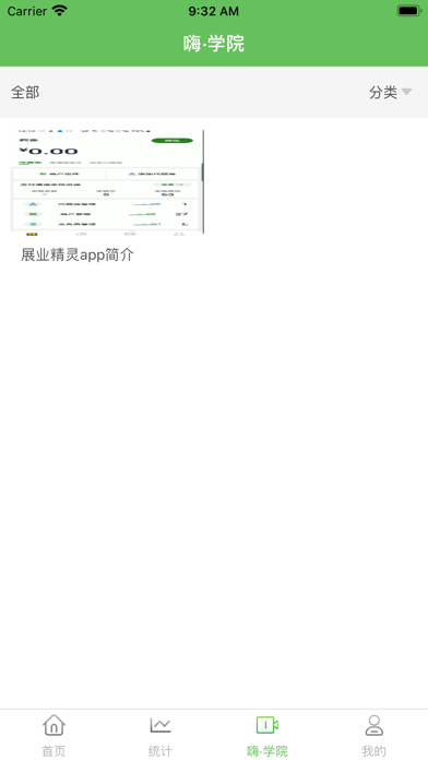 展业精灵助手 Screenshot