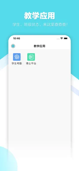 Game screenshot 蓝天教育老师端 hack