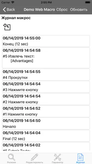 Скриншот Web Macro Bot: Record & Replay на iPhone 8