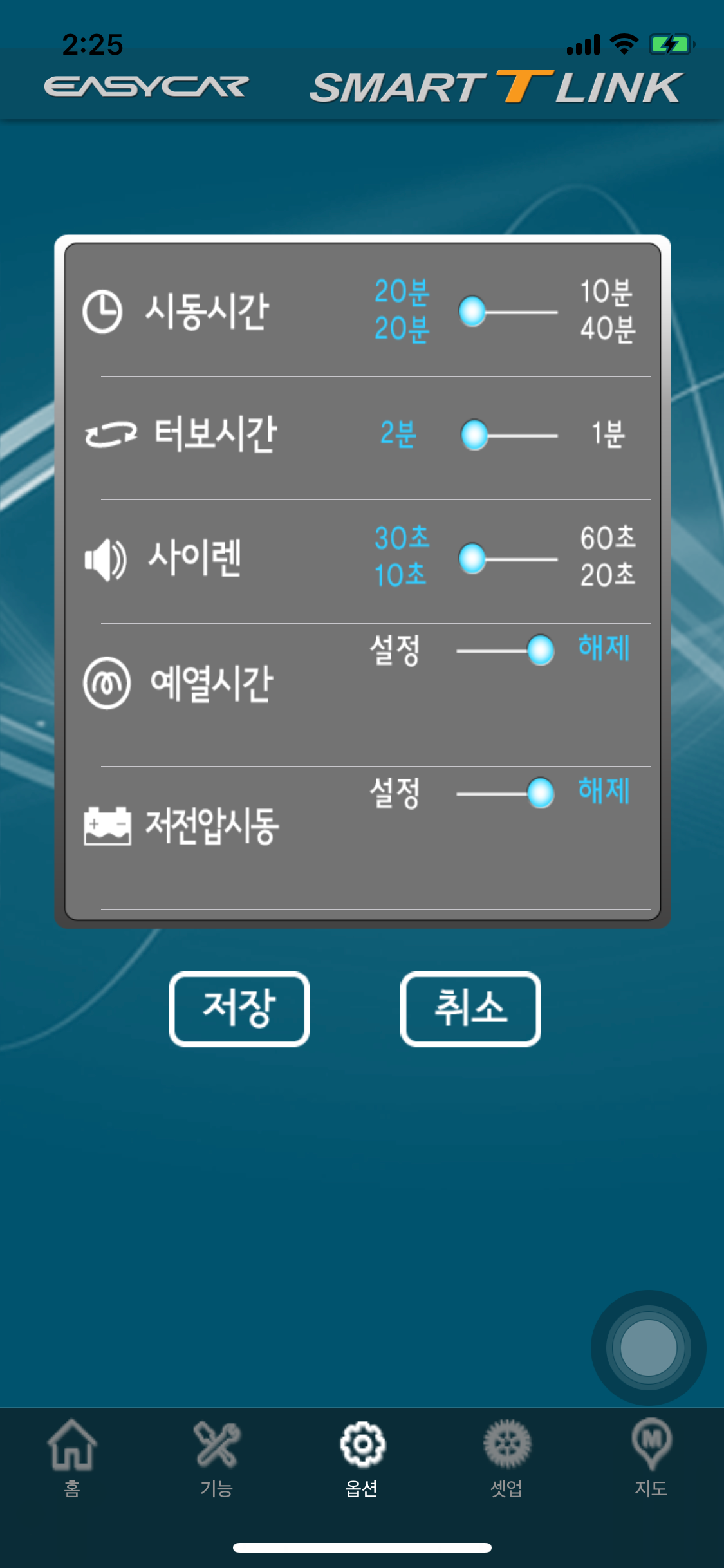 이지카 Smart T - LINK (원거리 차량제어)