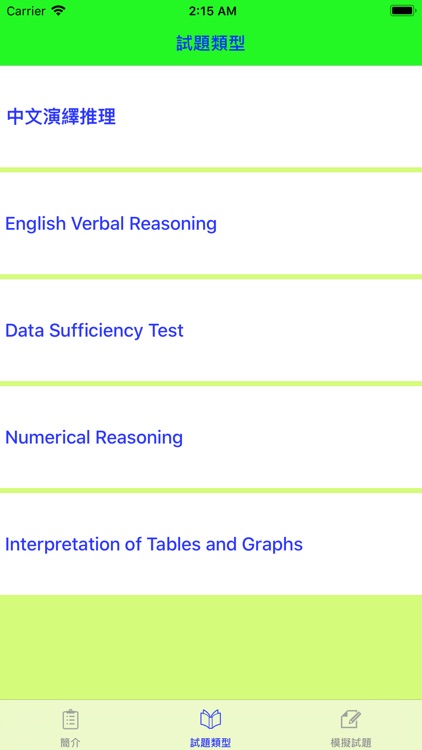 CRE能力傾向測試