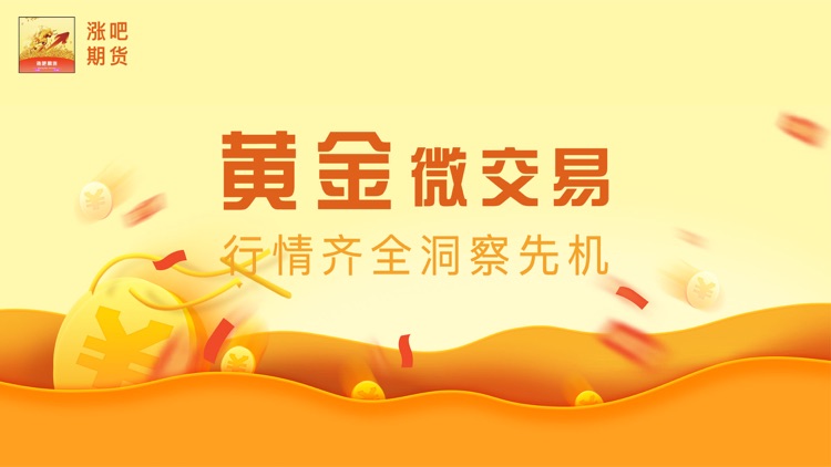 涨吧期货-期货实时行情资讯