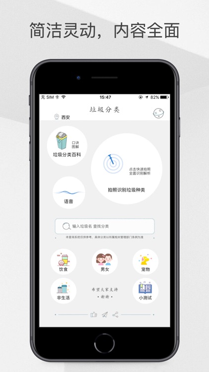 垃圾分类-不垃圾