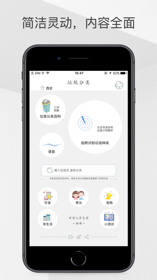 #1. 垃圾分类-不垃圾 (iOS) 由: Xi'an Jinlulai Information Technology Co. Ltd.
