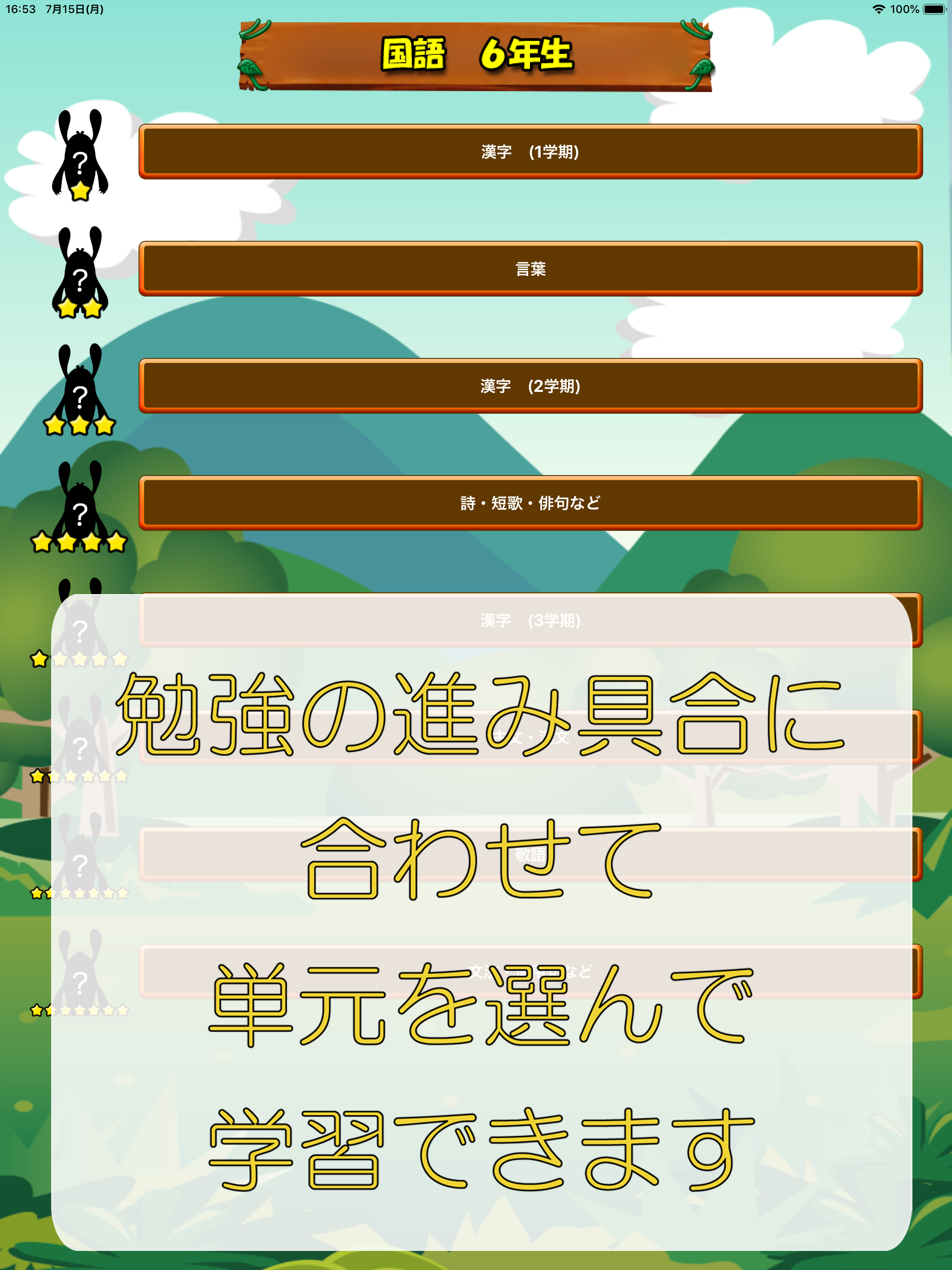 ビノバ 国語 -小学６年生-