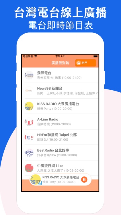 廣播聽到飽 - 台灣電台即時串流