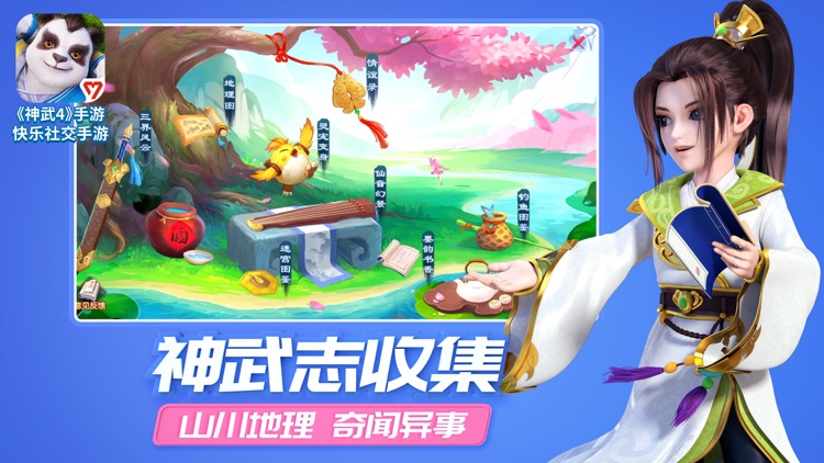 神武4 screenshot-3