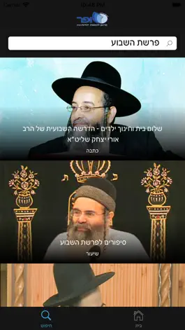 Game screenshot Shofar TV hack
