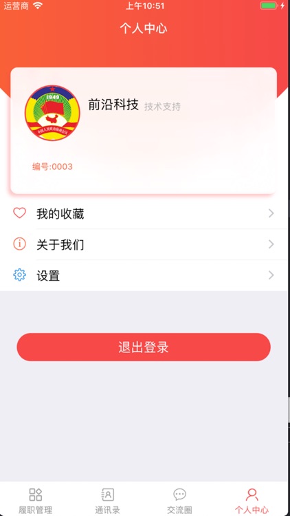 平顶山政协 screenshot-3