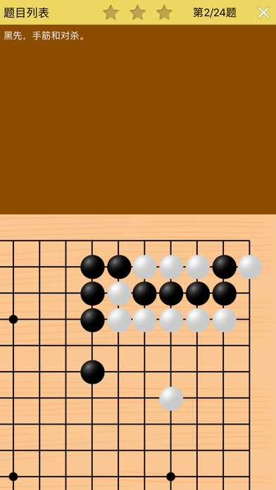 Screenshot #3 pour 围棋宝典入段篇