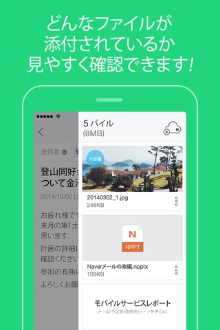 Naver メールのおすすめ画像5