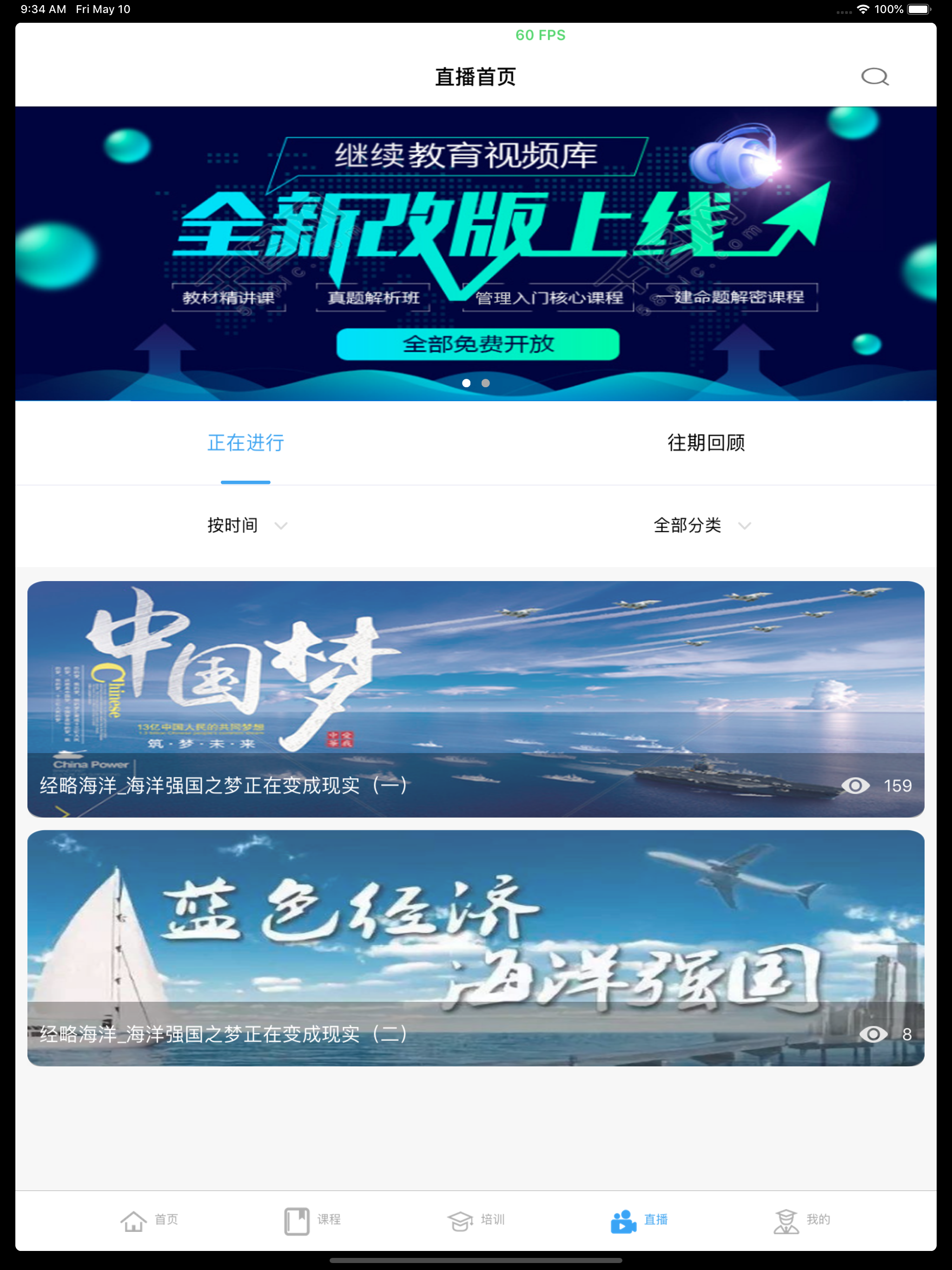 海大继续教育 screenshot 9