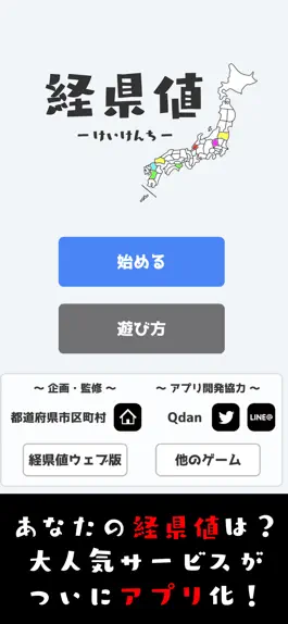 Game screenshot 経県値 -けいけんち- 日本地図に色を塗り旅行の記録を点数化 mod apk