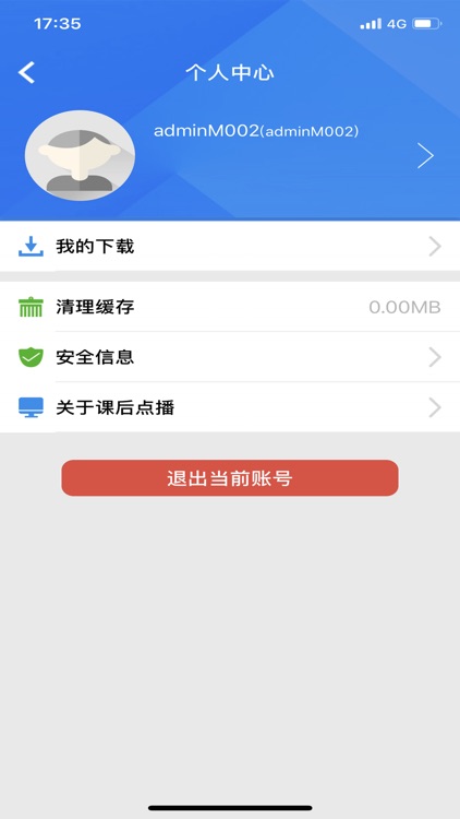 课后点播 screenshot-3
