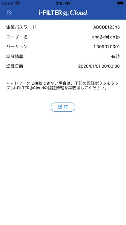 i-FILTER@Cloud Agent