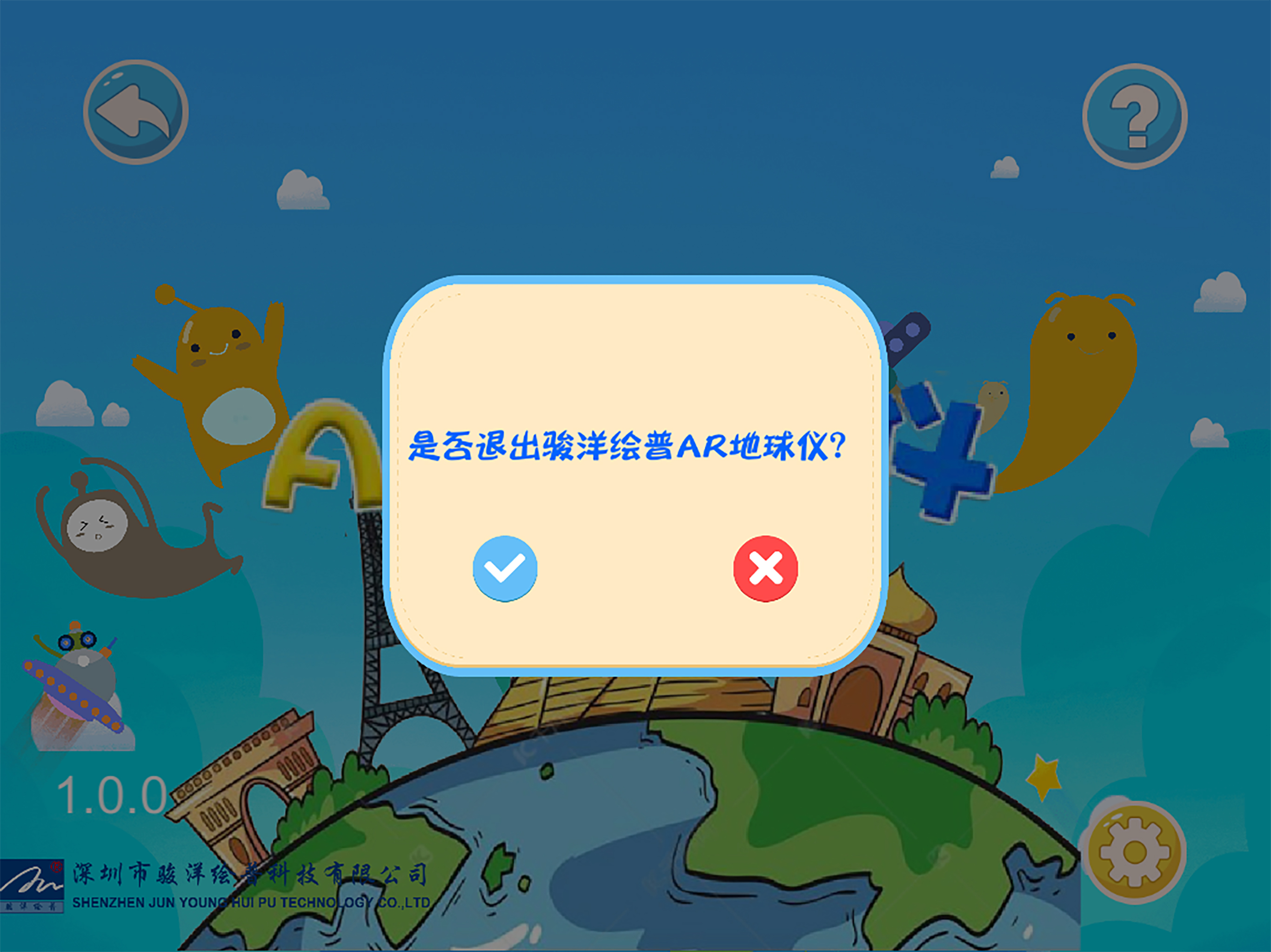骏洋绘普AR地球仪