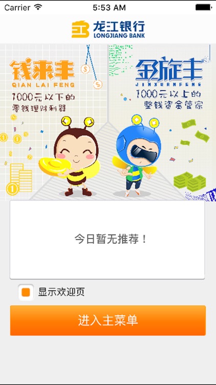 龙江银行手机银行