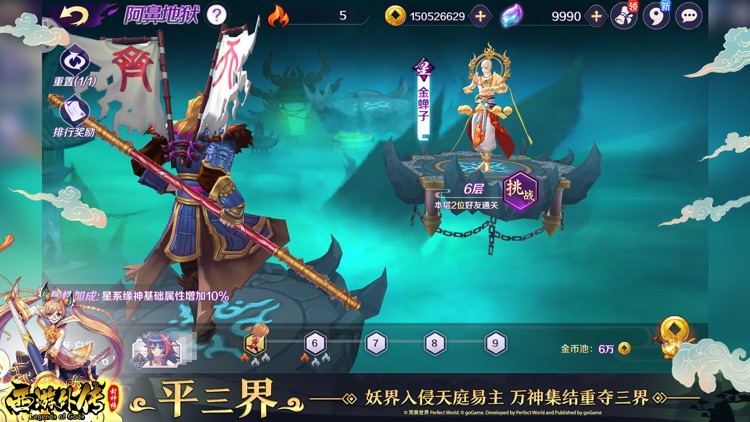 西游外传-封神榜 Legends of Gods screenshot-4
