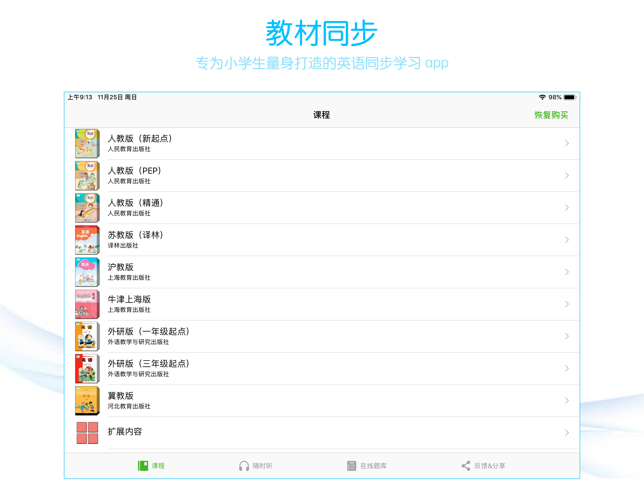 小学英语同步学习
