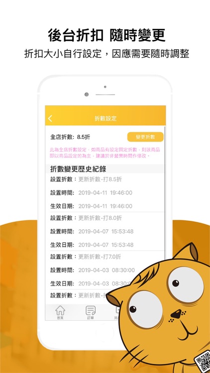 白吃貓店鋪端 screenshot-4