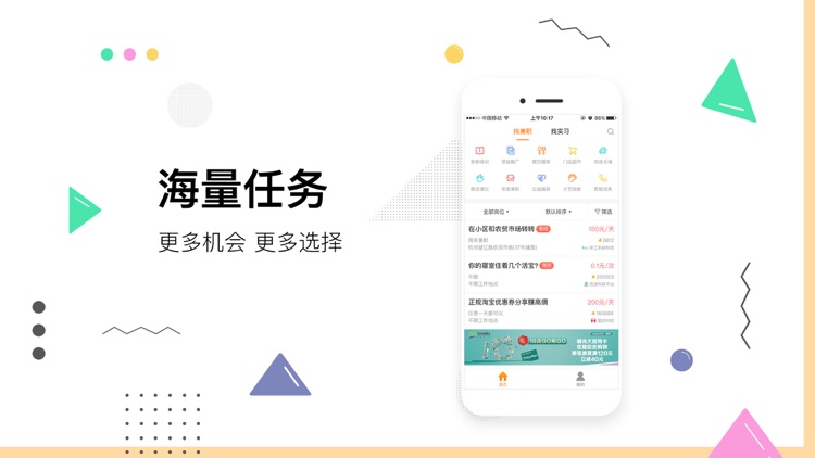 天天兼职-打工兼职找工作必备