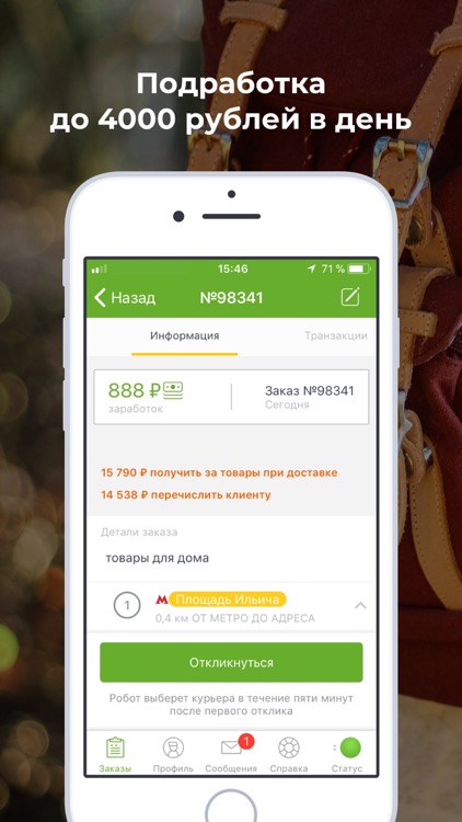 Работа курьером в Dostavista