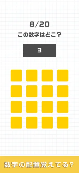 Game screenshot 瞬間記憶-数字編- hack