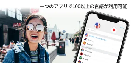 翻訳 Me – 音声翻訳
