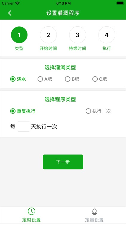 智能腾跃物联 screenshot-8