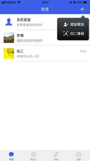安捷智联 screenshot 2