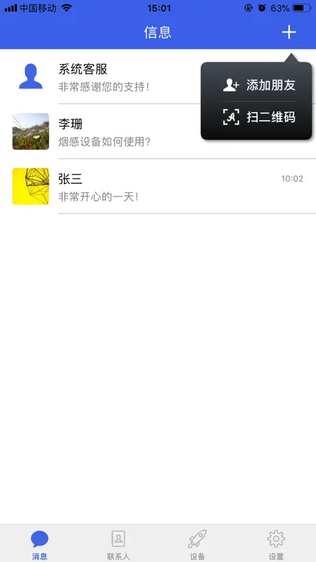 安捷智联