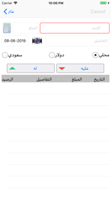 دفتر الحسابات screenshot