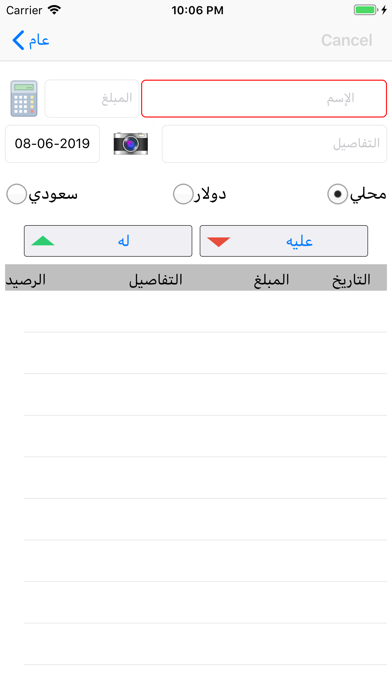 دفتر الحسابات Screenshot