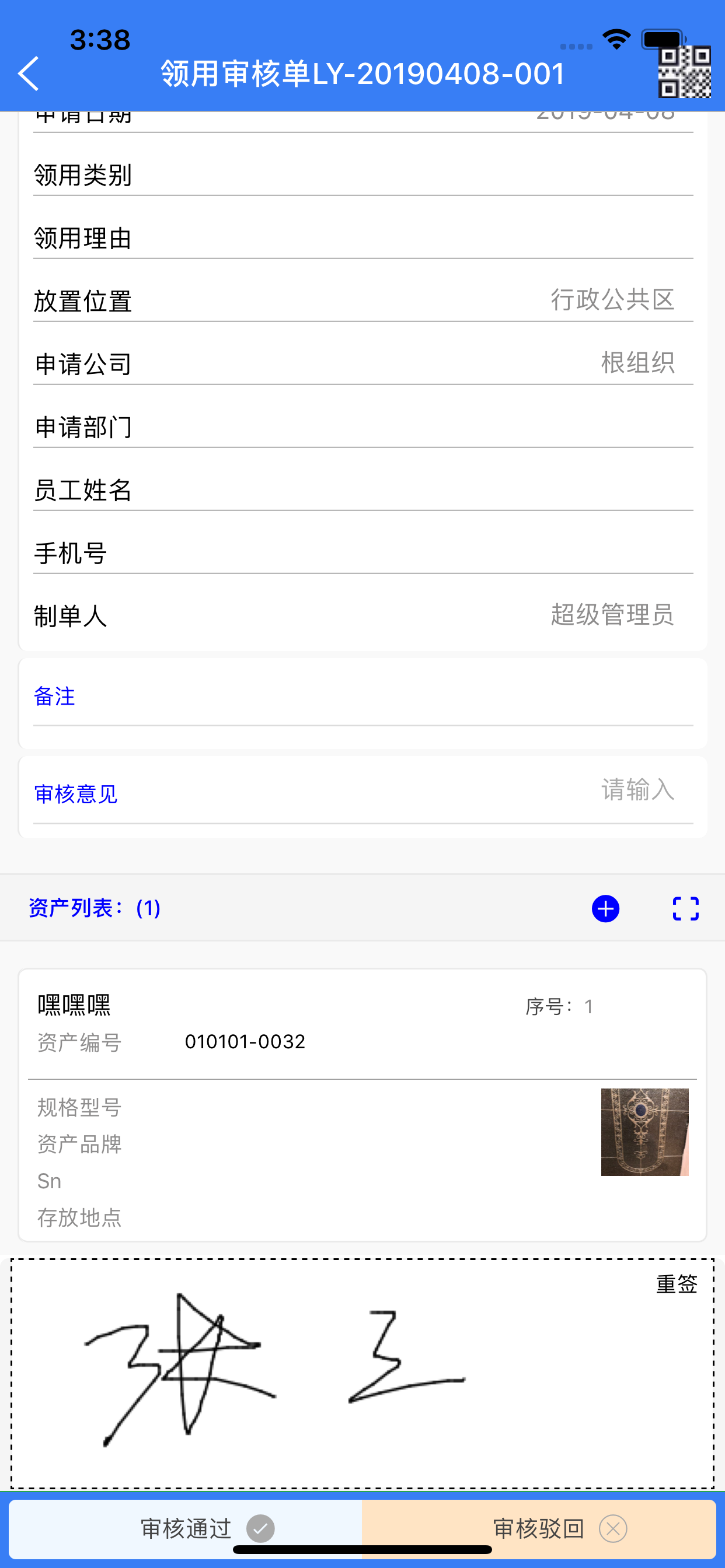 永拓资产系统 screenshot 5