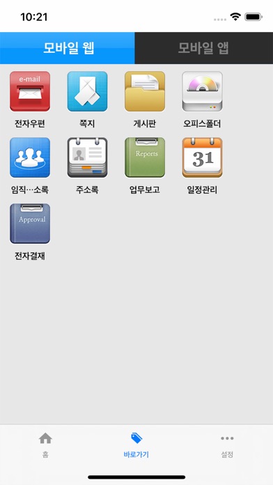 Screenshot #3 pour Ebiz 그룹웨어