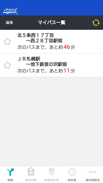 バスキタ！JHB screenshot-4