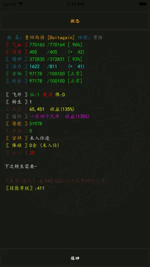 泥潭伏魔传 screenshot 2