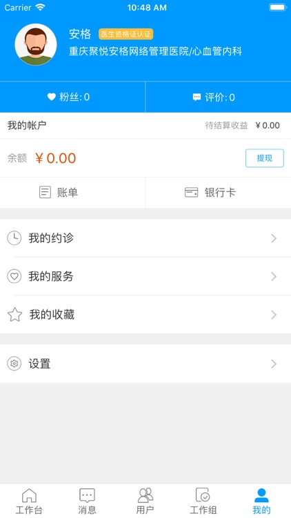 聚安网络医生 screenshot-3