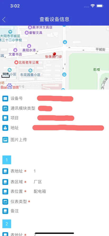 安管家 - 智慧用电