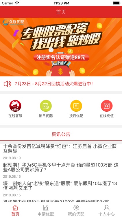 久联优配-手机股票炒股配资平台